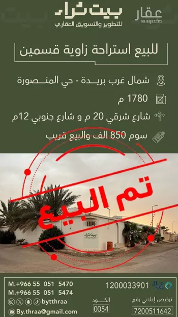استراحة للبيع في شارع الشقة 389, حي المنصورة, مدينة بريده, منطقة القصيم