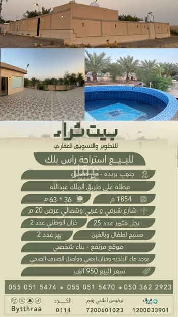 استراحة للبيع في حي خضيراء الجنوبية, مدينة بريده, منطقة القصيم