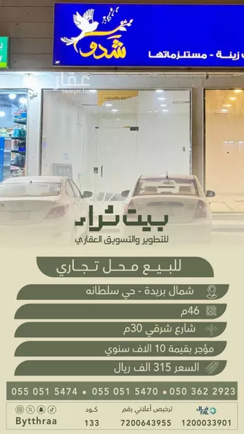 محل للبيع في شارع النخيل 5, حي النخيل, مدينة بريده, منطقة القصيم