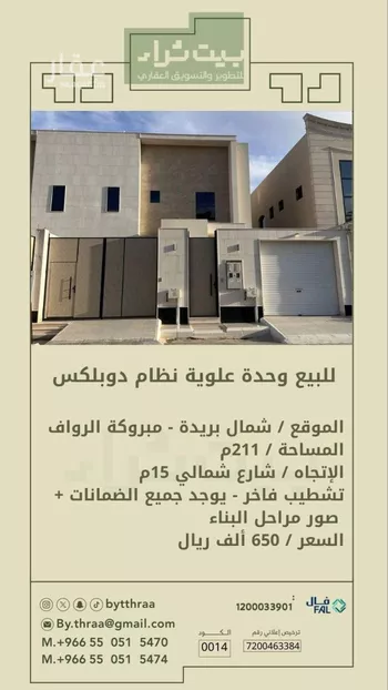 دور للبيع في شارع الزعيمي, حي النهضة, مدينة بريده, منطقة القصيم
