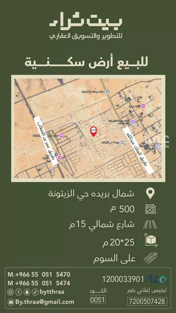 أرض للبيع في حي الزيتونة, مدينة بريده, منطقة القصيم