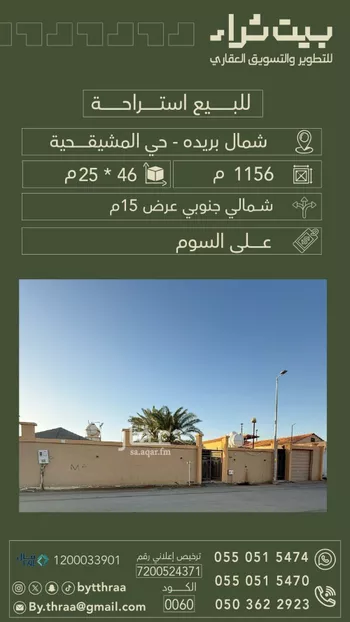 أرض للبيع في شارع الفانوس, حي الحزم, مدينة بريده, منطقة القصيم