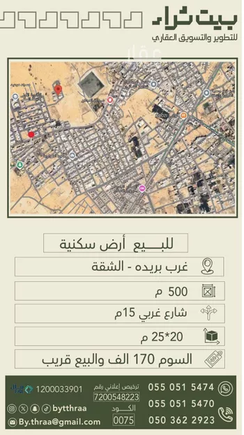 أرض للبيع في شارع الشقة 424, حي الشقة, مدينة بريده, منطقة القصيم