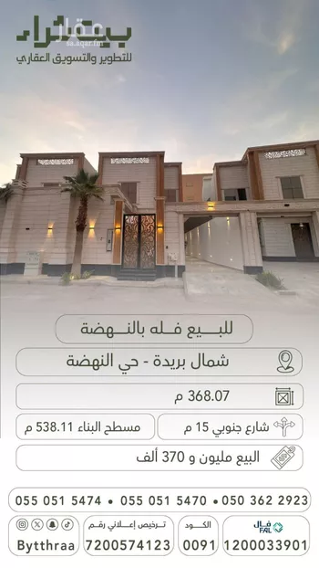 فيلا للبيع في شارع علي ابن ابي سعيد, حي النهضة, مدينة بريده, منطقة القصيم