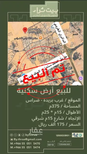 أرض للبيع في حي ضراس, مدينة البصر, منطقة القصيم