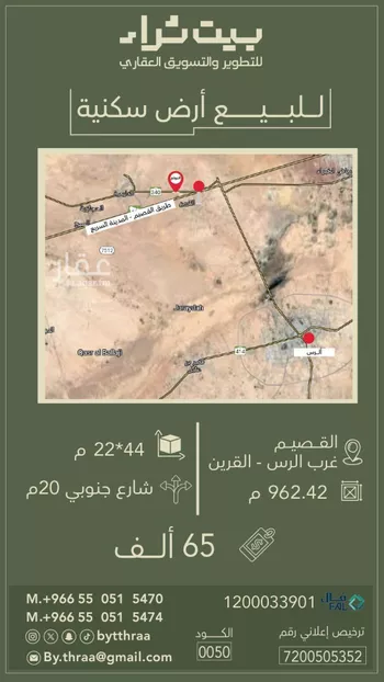 أرض للبيع في حي القرين, مدينة القرين, منطقة القصيم