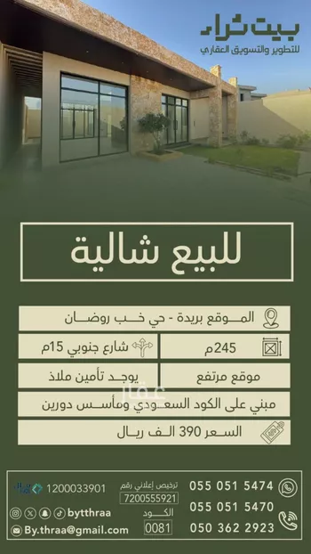 استراحة للبيع في مدينة البصر, منطقة القصيم