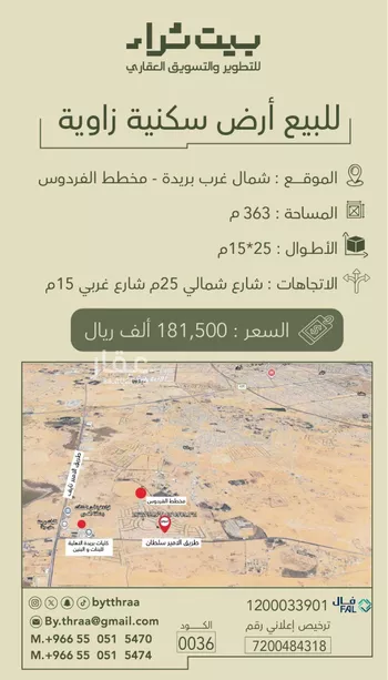 أرض للبيع في حي المليداء, مدينة بريده, منطقة القصيم صورة 2