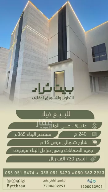 فيلا للبيع في شارع الطبراني, حي الملك فهد, مدينة عنيزه, منطقة القصيم