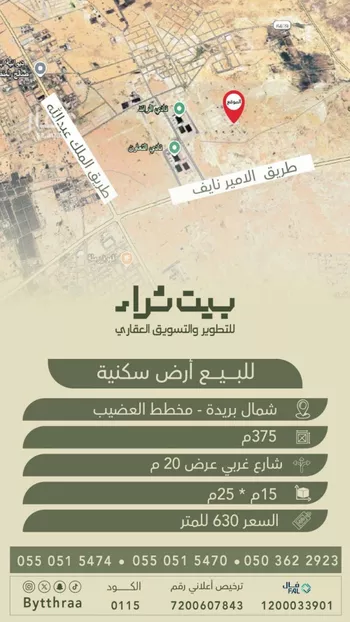 أرض للبيع في شارع مخطط العضيب, حي الوطاة, مدينة بريده, منطقة القصيم