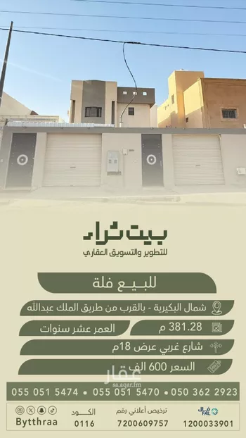 فيلا للبيع في شارع عبدالرحمن بن عوف, حي الصفاء, مدينة البكيريه, منطقة القصيم