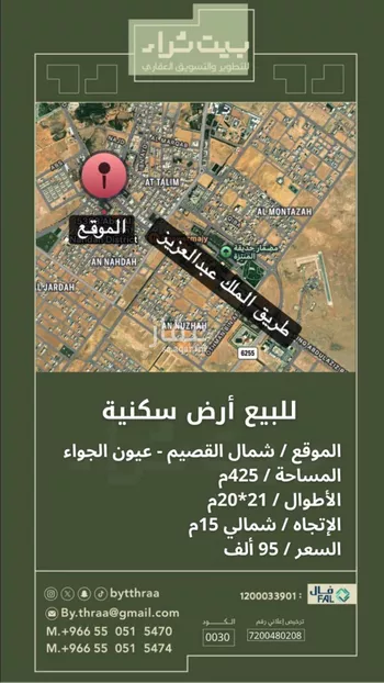 أرض للبيع في شارع ابو الدرداء, حي النهضة, مدينة عيون الجواء, منطقة القصيم