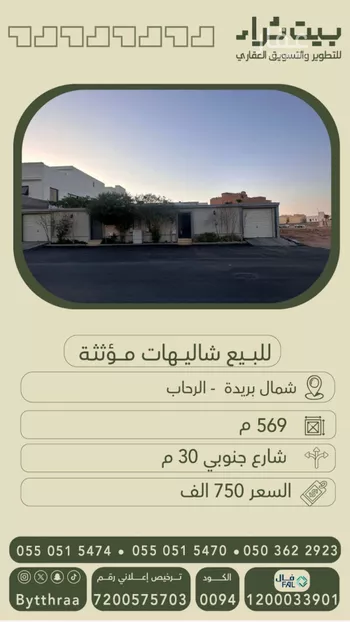 استراحة للبيع في حي الرحاب, مدينة بريده, منطقة القصيم