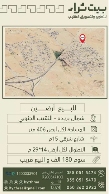 أرض للبيع في شارع هجره عسيلان 484, حي النقيب الجنوبي, مدينة بريده, منطقة القصيم