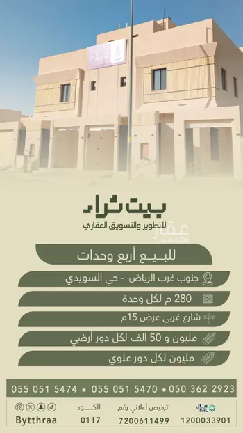 دور للبيع في شارع البن, حي السويدي, مدينة الرياض, منطقة الرياض