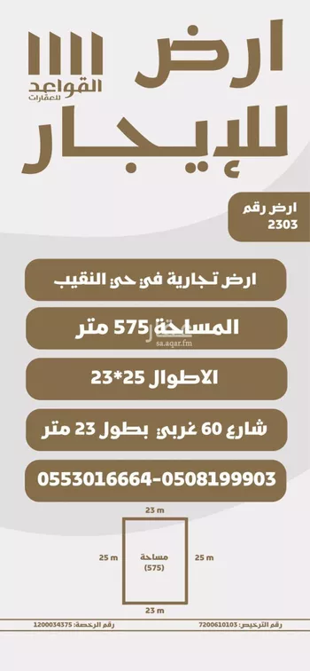 أرض للإيجار في شارع النقيب, حي النقيب الشمالي, مدينة بريده, منطقة القصيم