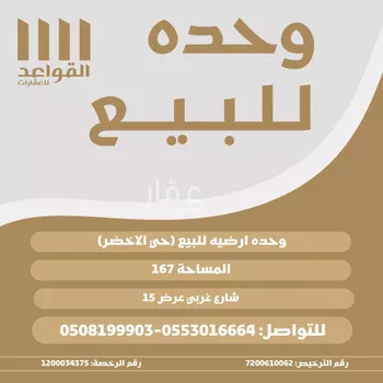 دور للبيع في شارع معاذ الشعباني, حي الأخضر, مدينة بريده, منطقة القصيم