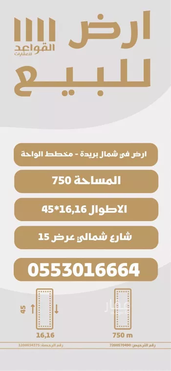 أرض للبيع في شارع الشقه العليا 643, حي الأمل, مدينة بريده, منطقة القصيم