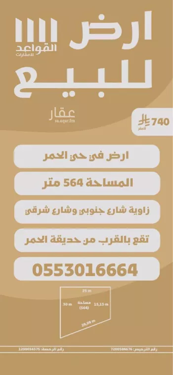 أرض للبيع في شارع الحمر, حي الحمر الشمالي, مدينة بريده, منطقة القصيم
