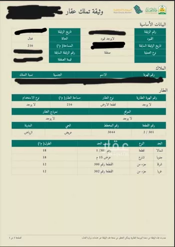 أرض للبيع في حي عريض, مدينة الرياض, منطقة الرياض صورة 2