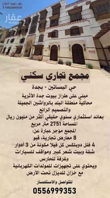 عمارة للبيع في شارع البساتين, حي البساتين, مدينة جدة, منطقة مكة المكرمة