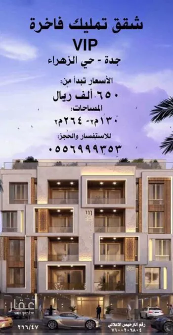 شقة للبيع في شارع سعير بن العداء, حي الزهراء, مدينة جدة, منطقة مكة المكرمة