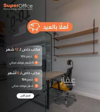 مكتب تجاري للإيجار في شارع صيدا, حي الدريهمية, مدينة الرياض, منطقة الرياض صورة 5