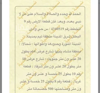 أرض للبيع في حي وادي البطان, مدينة المدينه المنوره, منطقة المدينة المنورة صورة 2