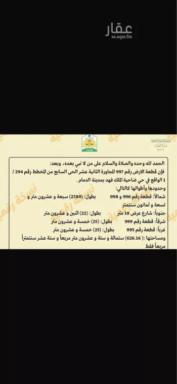أرض للبيع في شارع ابو الدرداء, حي ضاحية الملك فهد, مدينة الدمام, المنطقة الشرقية
