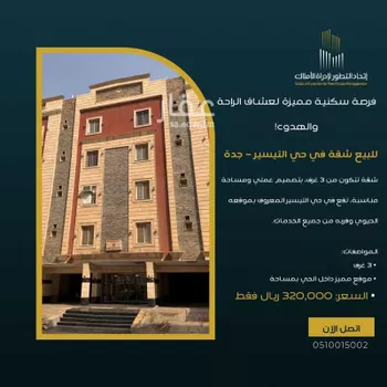 شقة للبيع في شارع الفزاري, حي مريخ, مدينة جدة, منطقة مكة المكرمة