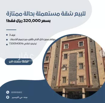 شقة للبيع في شارع الفزاري, حي مريخ, مدينة جدة, منطقة مكة المكرمة