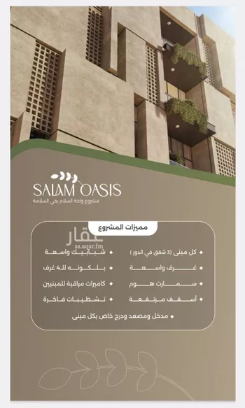 شقة للبيع في شارع سبيل العلم, حي السلامة, مدينة جدة, منطقة مكة المكرمة صورة 2