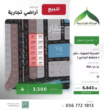 أرض للبيع في شارع عبدالعزيز بن صالح الصالح, حي جشم, مدينة المدينه المنوره, منطقة المدينة المنورة