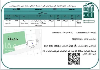 أرض للبيع في حي الندى, مدينة جدة, منطقة مكة المكرمة صورة 2