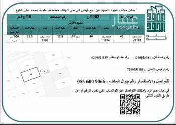 أرض للبيع في حي الوفاء, مدينة جدة, منطقة مكة المكرمة