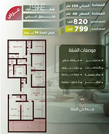 شقة للبيع في شارع أبو الحسن التميمى, حي الصفاء, مدينة جدة, منطقة مكة المكرمة صورة 2