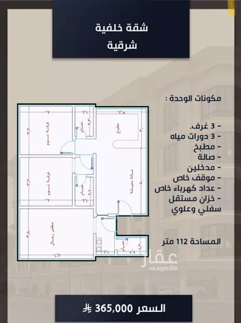 شقة للبيع في شارع الامير عبدالمجيد, حي الصواري, مدينة جدة, منطقة مكة المكرمة صورة 3