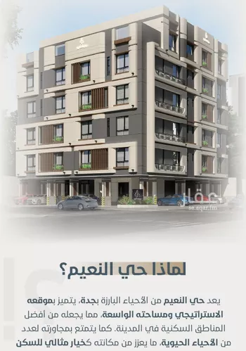 شقة للبيع في شارع ابو مصعب الاسدي, حي النعيم, مدينة جدة, منطقة مكة المكرمة