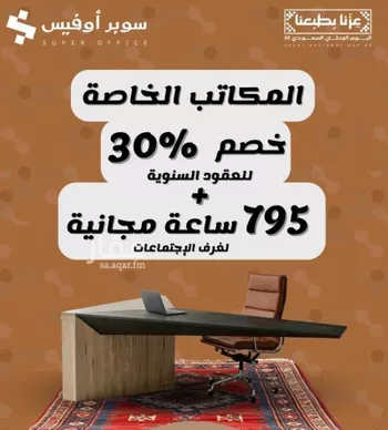 مكتب تجاري للإيجار في شارع صيدا, حي الدريهمية, مدينة الرياض, منطقة الرياض صورة 4