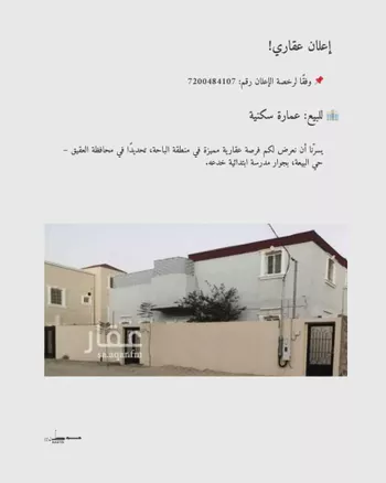 دور للبيع في شارع الشارع العام , حي البيعة, مدينة العقيق, منطقة الباحة