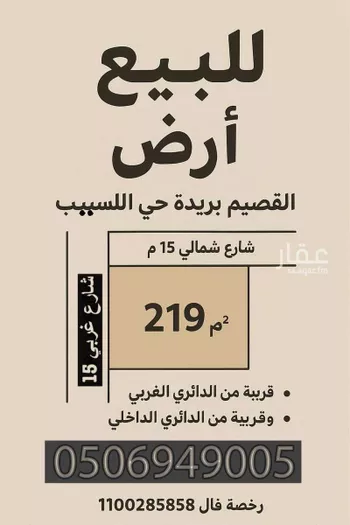 أرض للبيع في شارع الرمال 13, حي اللسيب, مدينة بريده, منطقة القصيم