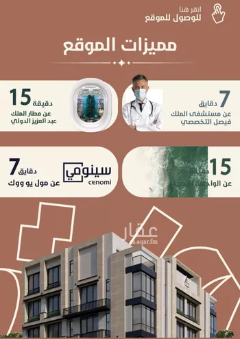 شقة للبيع في شارع ابو القاسم التنوخي, حي الروضة, مدينة جدة, منطقة مكة المكرمة صورة 3