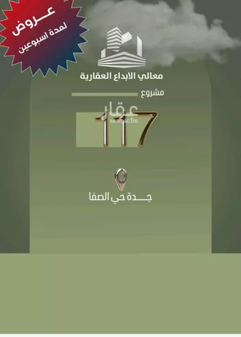 شقة للبيع في شارع أبو الحسن التميمى, حي الصفاء, مدينة جدة, منطقة مكة المكرمة صورة 2