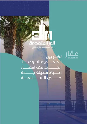 شقة للبيع في شارع مواكب النصر, حي السلامة, مدينة جدة, منطقة مكة المكرمة صورة 5