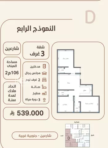 شقة للبيع في شارع ابو القاسم التنوخي, حي الروضة, مدينة جدة, منطقة مكة المكرمة صورة 4