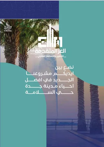 شقة للبيع في شارع مواكب النصر, حي السلامة, مدينة جدة, منطقة مكة المكرمة صورة 4