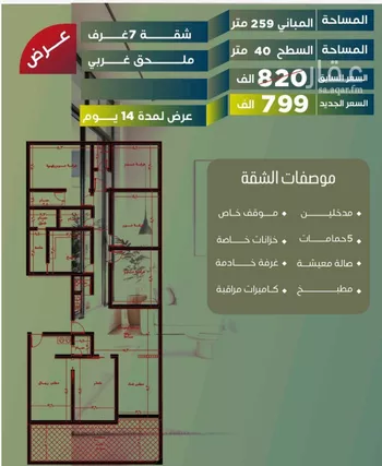 شقة للبيع في شارع أبو الحسن التميمى, حي الصفاء, مدينة جدة, منطقة مكة المكرمة صورة 5