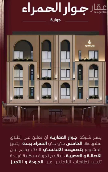 شقة للبيع في شارع المغفرة, حي الحمراء, مدينة جدة, منطقة مكة المكرمة