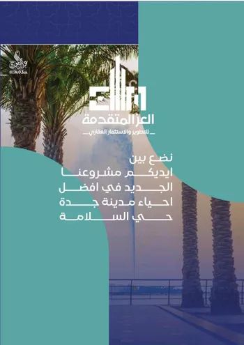 شقة للبيع في شارع مواكب النصر, حي السلامة, مدينة جدة, منطقة مكة المكرمة صورة 3