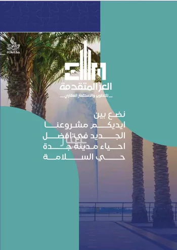 شقة للبيع في شارع مواكب النصر, حي السلامة, مدينة جدة, منطقة مكة المكرمة صورة 3